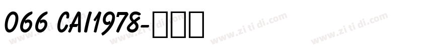 066 CAI1978字体转换